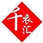 辽宁省庄河市千衣汇服装批发城微信公众号