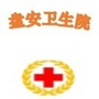 甘肃省庄浪县盘安中心卫生院