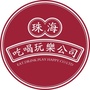 珠海吃喝玩乐公司微信公众号