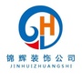 浙江省诸暨市锦辉装饰微信公众号