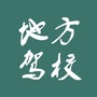 浙江省诸暨地方驾校微信公众号