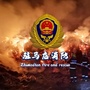驻马店消防