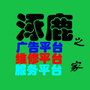 涿鹿服务之家