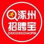 河北省涿州招聘宝微信公众号