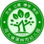 河北省涿州市第一幼儿园-成都市幼儿园招生入园服务平台