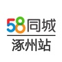 涿州五八同城