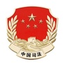 河北省涿州市司法局微信公众号