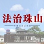江西省珠山