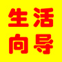 陕西省子长生活向导微信公众号