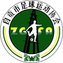 自贡足球微信公众号