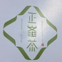 广东省紫金县正峰茶叶微信公众号