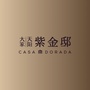 广东省紫金县紫金邸