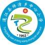 四川省县梓潼乡中心小学微信公众号