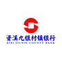 江西省资溪九银村镇银行
