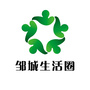 邹城生活圈