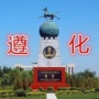 河北省遵化V社区小亮微信公众号