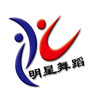 遵化市明星舞蹈