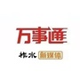 陕西省柞水万事通